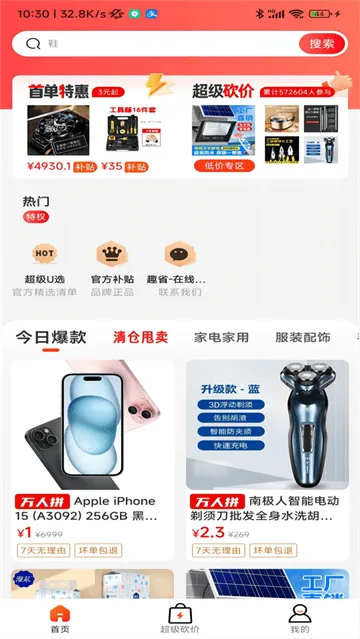 趣省喜报app 趣省喜报app