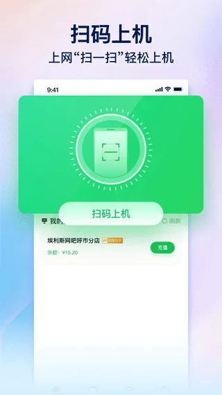 趣网咖app v1.5.2安卓版