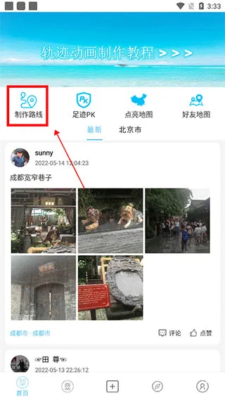 足迹时光机app v2.1.4安卓版