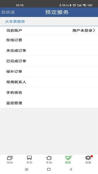 路路通列车时刻表查询软件 v5.2.6.20260116安卓版