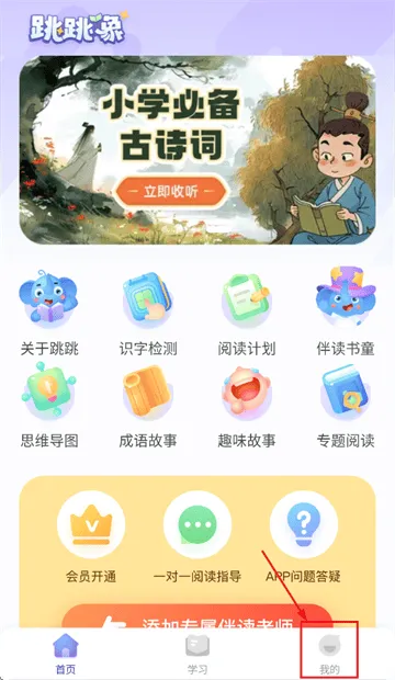 跳跳象app 跳跳象app