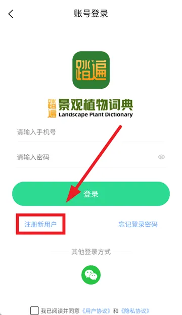 踏遍景观植物词典APP 踏遍景观植物词典APP