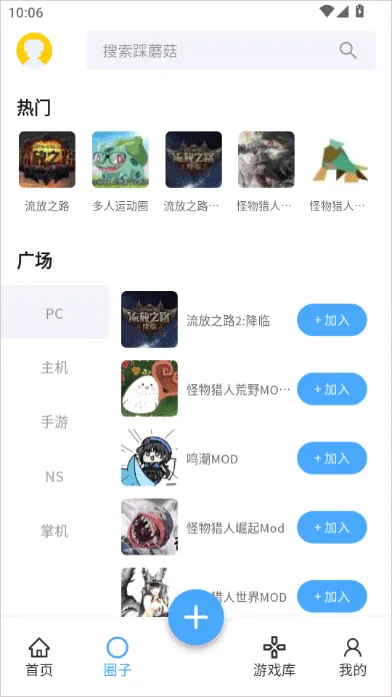 踩蘑菇游戏论坛app v2.0.4 最新版 踩蘑菇游戏论坛app v2.0.4 最新版
