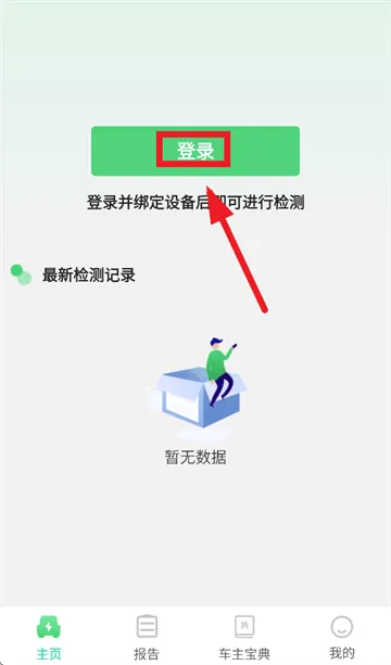 车必治下载最新版 车必治下载最新版