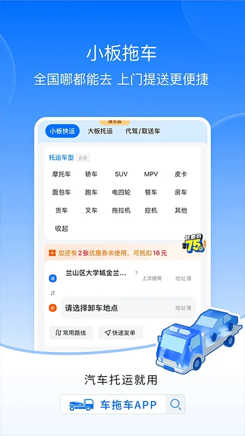车拖车app v3.3.9安卓版