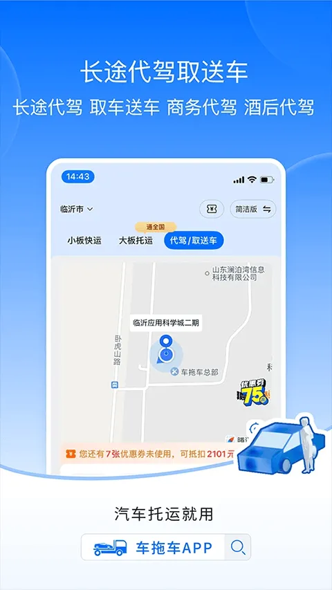 车拖车app v3.3.9安卓版