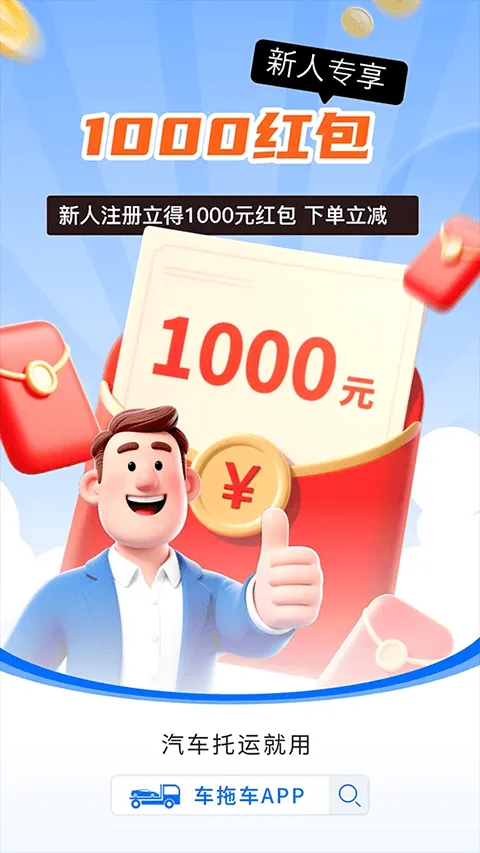 车拖车app v3.3.9安卓版