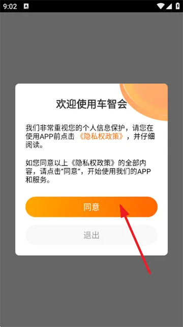 车智会app 车智会app
