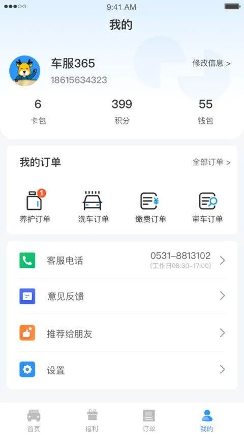 车服365app v5.3.4安卓版