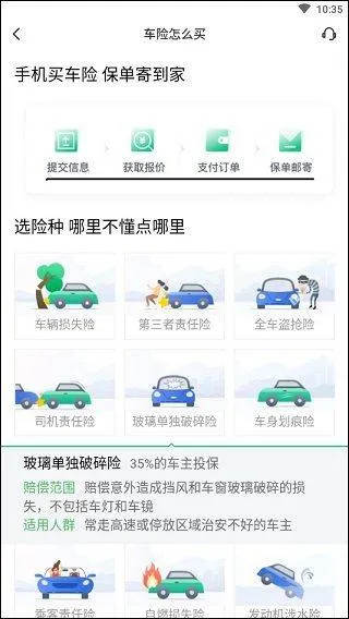 车车车险app v2.9.2安卓版