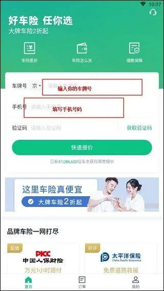 车车车险app v2.9.2安卓版
