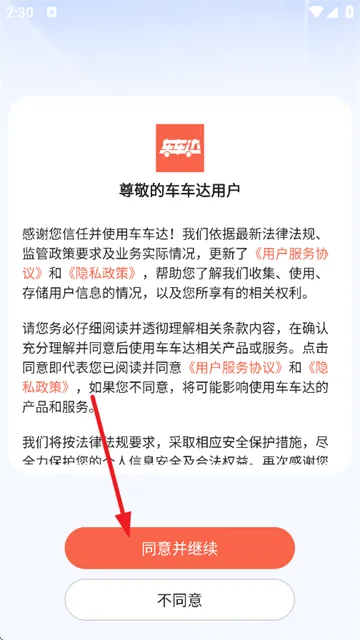 车车达软件下载 车车达软件下载