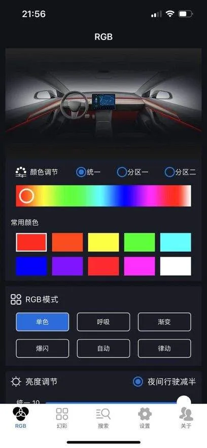 车载氛围灯app下载最新版本 v1.15.3 安卓版