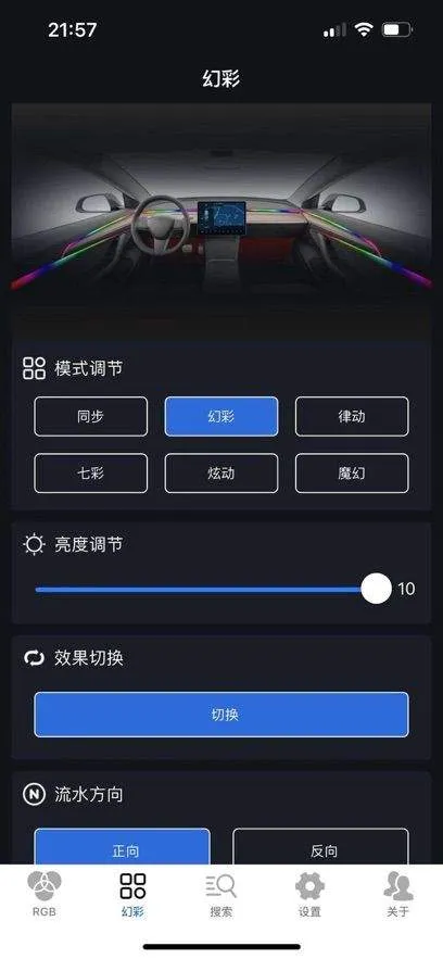 车载氛围灯app下载最新版本 v1.15.3 安卓版