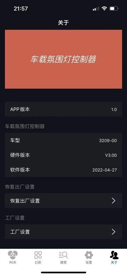 车载氛围灯app下载最新版本 v1.15.3 安卓版