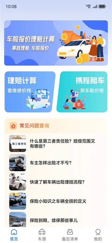 车辆保险价格查询app 车辆保险价格查询app