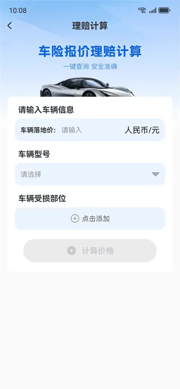 车辆保险价格查询app 车辆保险价格查询app