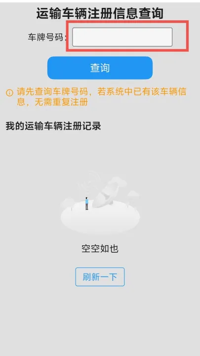 车辆环保登记app最新版本 v1.2.7 安卓版 车辆环保登记app最新版本 v1.2.7 安卓版