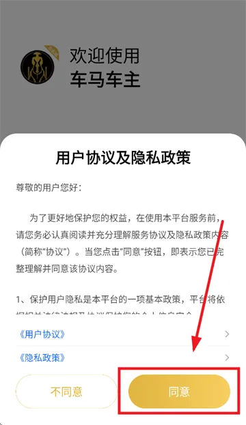 车马车主app最新版本v6.40.6.0002 安卓版 车马车主app最新版本v6.40.6.0002 安卓版