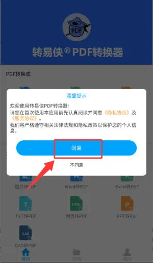 转易侠PDF转换器安卓版 v1.6.1 官方版 转易侠PDF转换器安卓版 v1.6.1 官方版