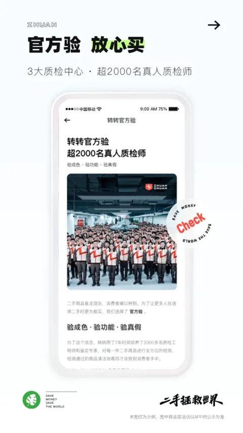 转转2026最新版 v12.4.5安卓版