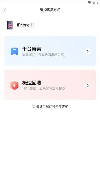 转转二手手机上门回收软件 v12.4.5安卓版