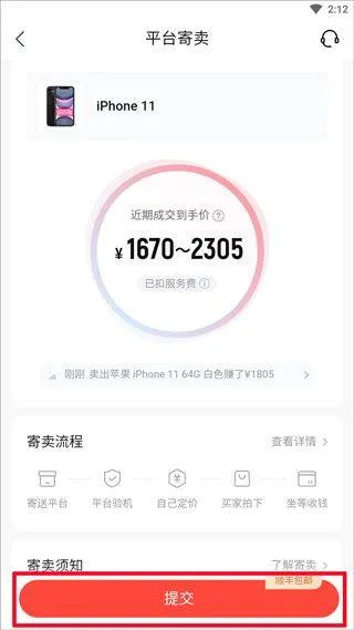 转转二手手机上门回收软件 v12.4.5安卓版