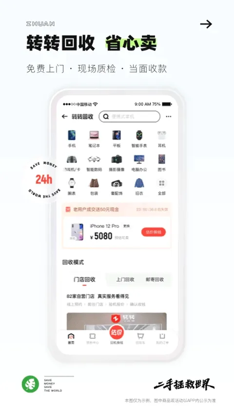 转转二手手机上门回收软件 v12.4.5安卓版