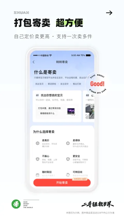 转转二手手机上门回收软件 v12.4.5安卓版