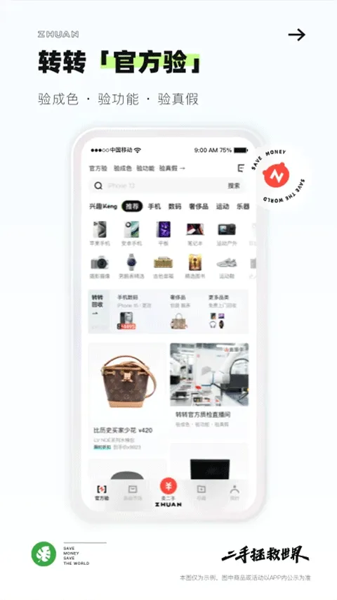 转转二手手机上门回收软件 v12.4.5安卓版
