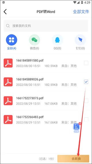 转转大师PDF转换器app v4.1.0安卓版