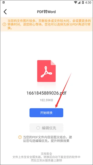 转转大师PDF转换器app v4.1.0安卓版