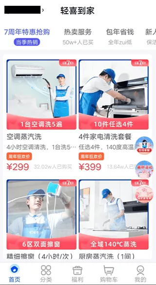 轻喜到家app v3.0.3安卓版