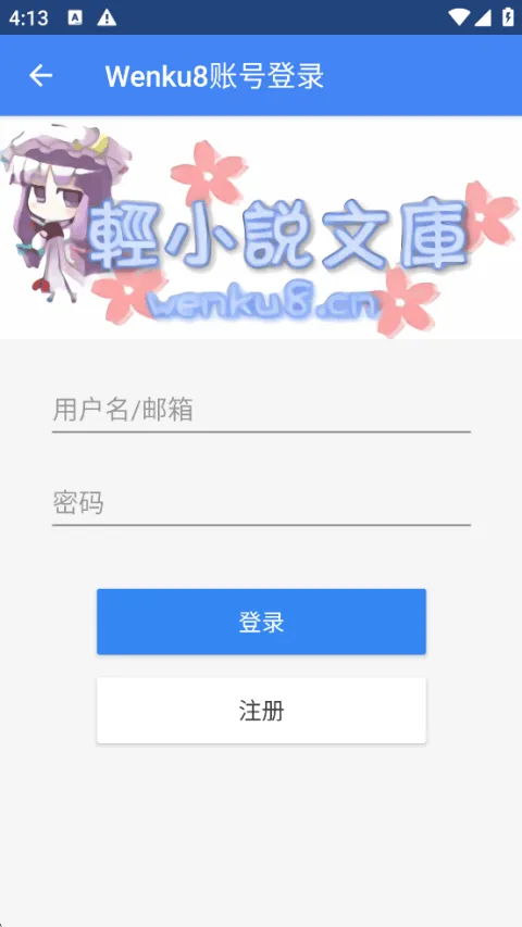 轻小说文库app v1.29安卓版