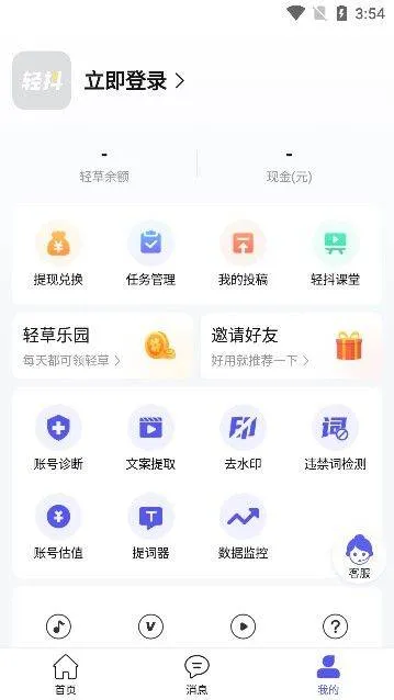 轻抖app v3.4.302安卓版