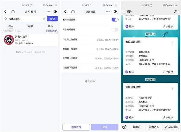 轻抖app v3.4.302安卓版