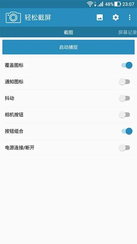 轻松截屏专业版 v3.1.16安卓版