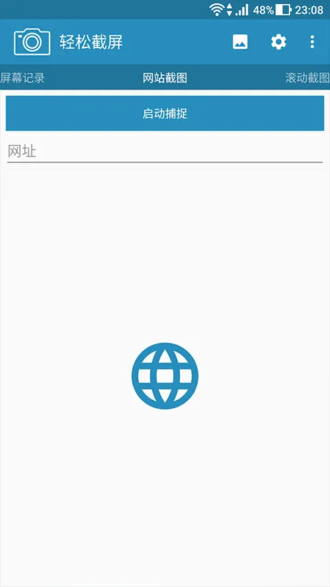 轻松截屏专业版 v3.1.16安卓版