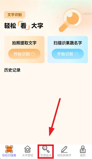 轻松看大字app 轻松看大字app
