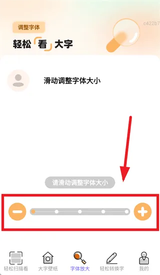 轻松看大字app 轻松看大字app