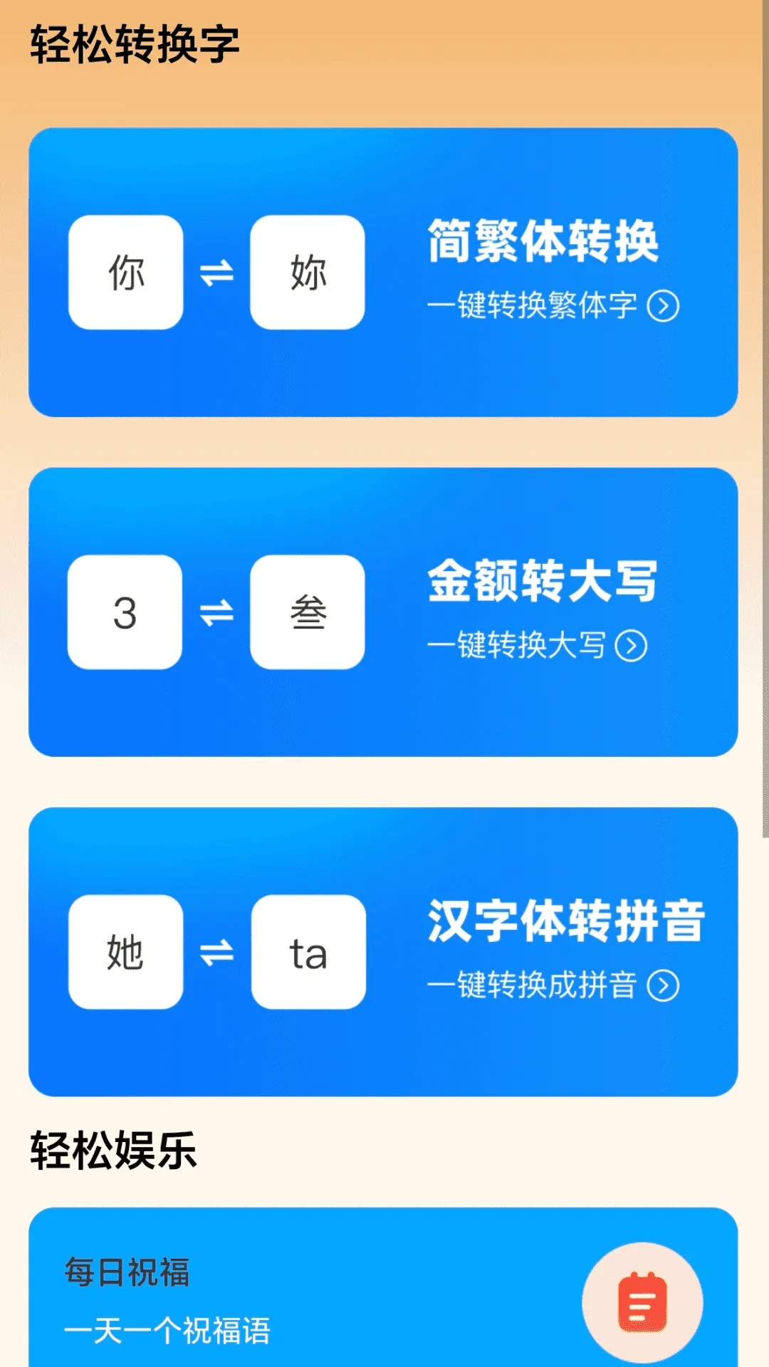 轻松看大字app v2.0.2 最新版