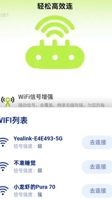 轻松高效连app 轻松高效连app