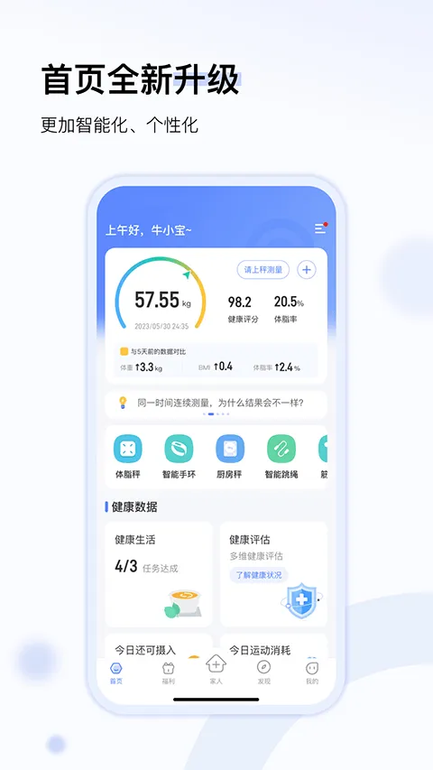 轻牛健康app v4.10.0安卓版