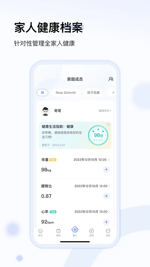 轻牛健康app v4.12.0安卓版