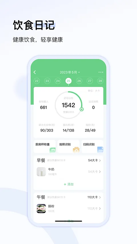 轻牛健康app v4.12.0安卓版