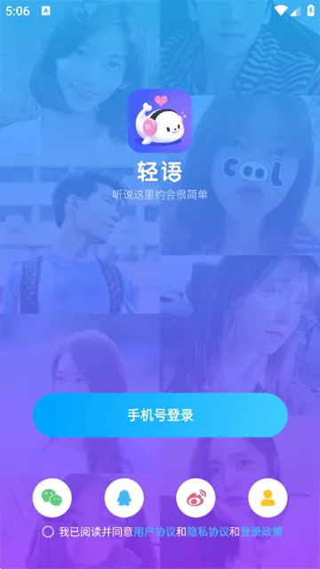 轻语语音下载安装 轻语语音下载安装