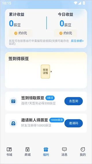 辰思小说app v1.0.22安卓版