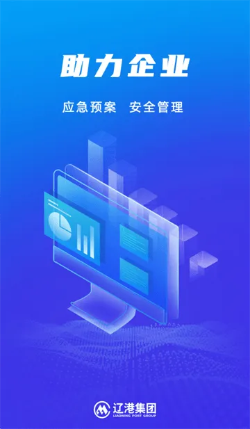 辽港安全管理app 辽港安全管理app