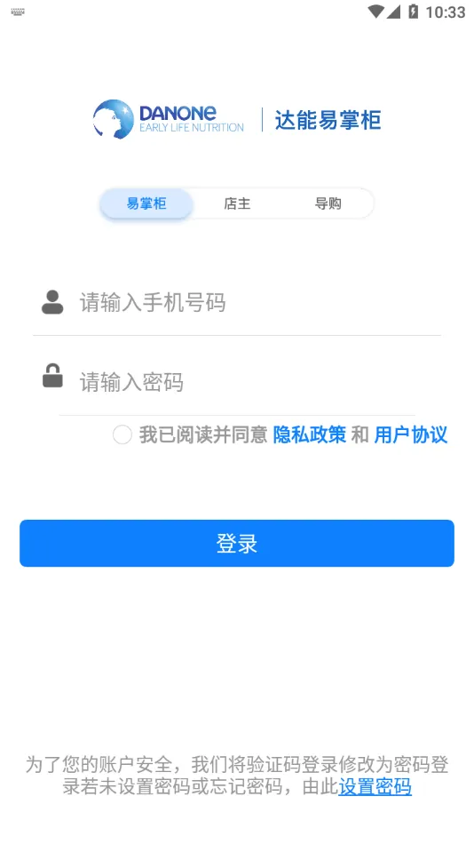 达能易掌柜app下载安卓 v1.19.1 最新版
