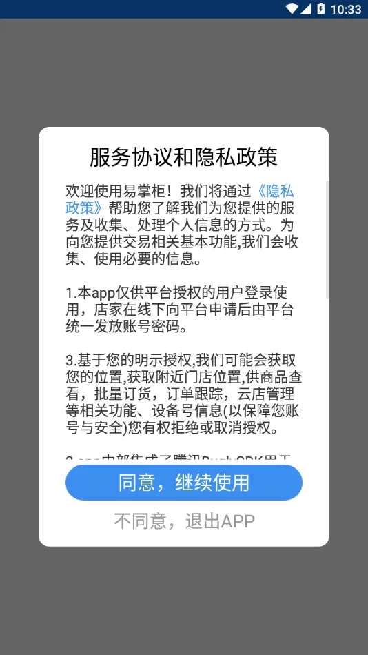 达能易掌柜app下载安卓 v1.19.1 最新版